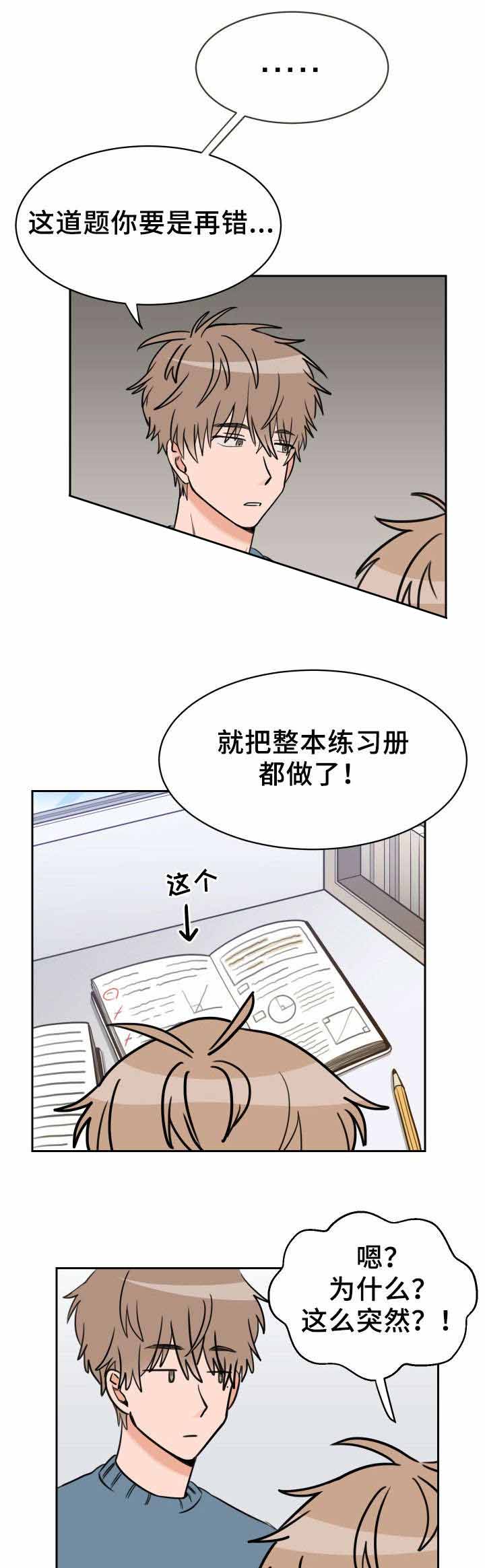 《白月光他哥》漫画最新章节第44话免费下拉式在线观看章节第【7】张图片