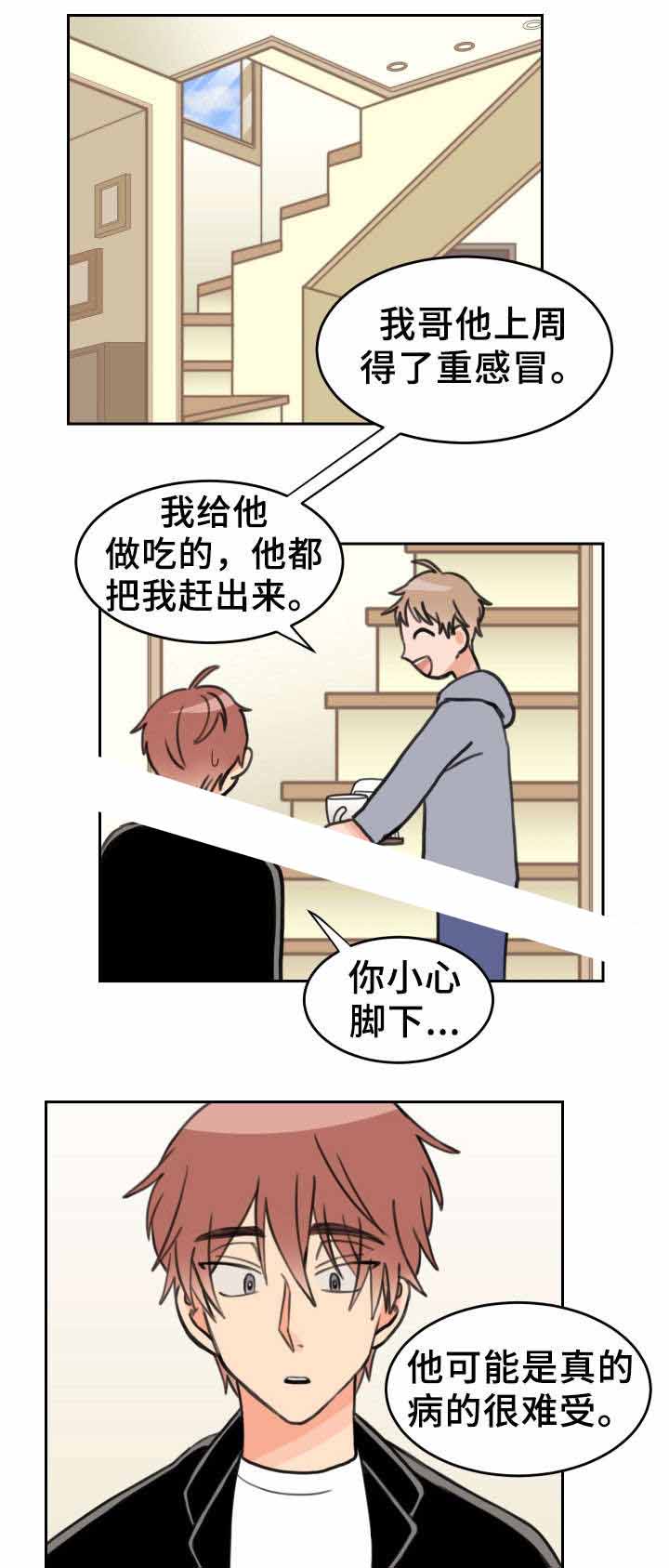 《白月光他哥》漫画最新章节第30话免费下拉式在线观看章节第【7】张图片