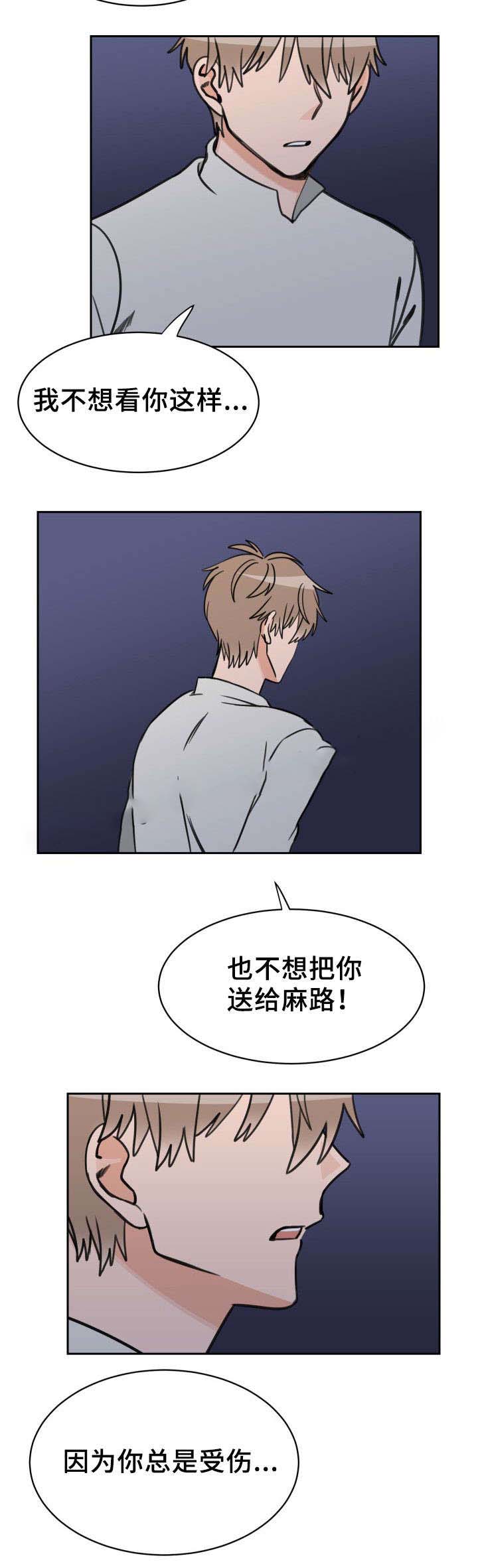 《白月光他哥》漫画最新章节第47话免费下拉式在线观看章节第【4】张图片