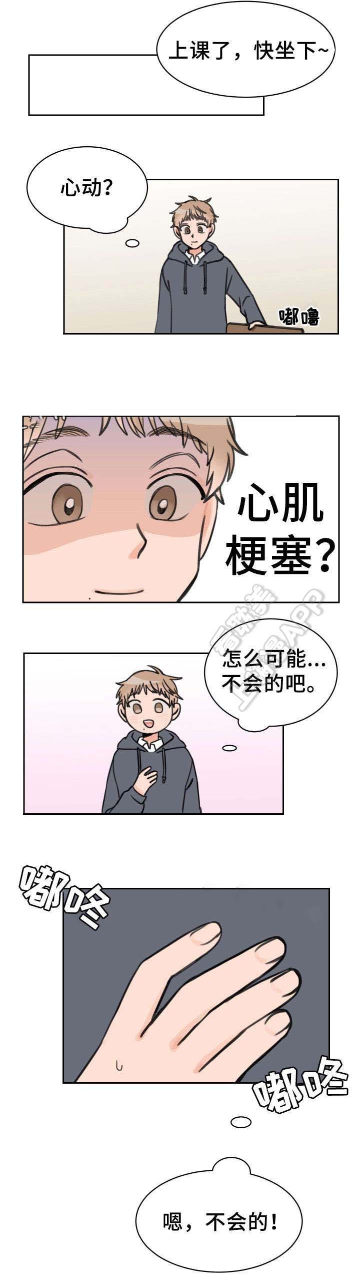 《白月光他哥》漫画最新章节第14话免费下拉式在线观看章节第【6】张图片