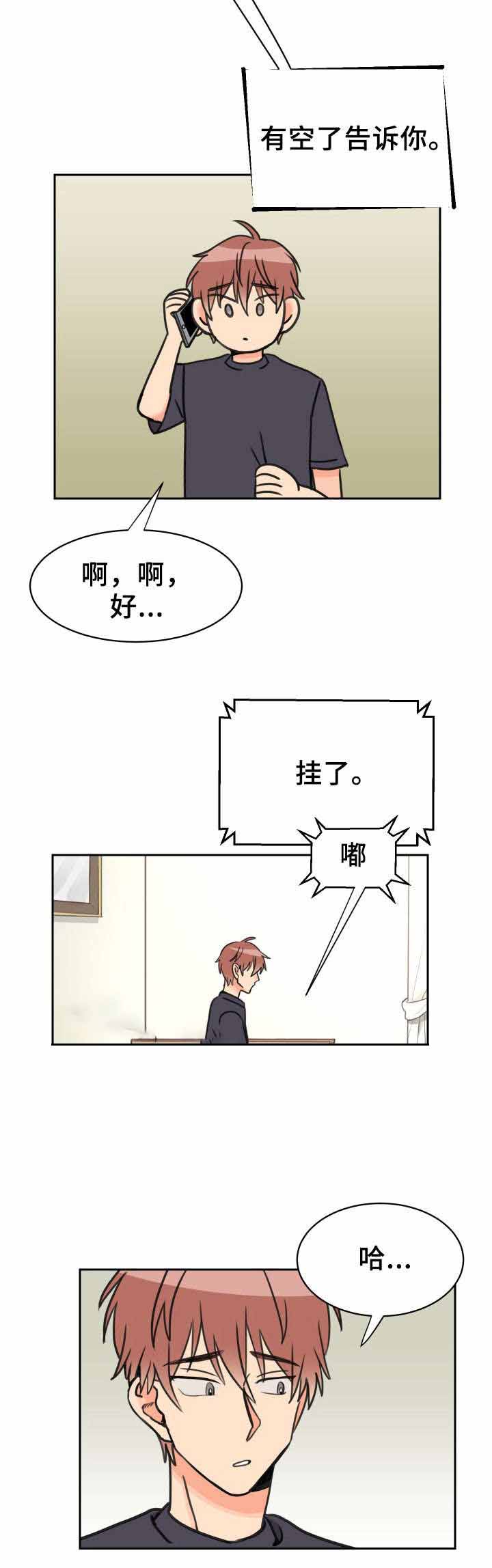 《白月光他哥》漫画最新章节第40话免费下拉式在线观看章节第【6】张图片