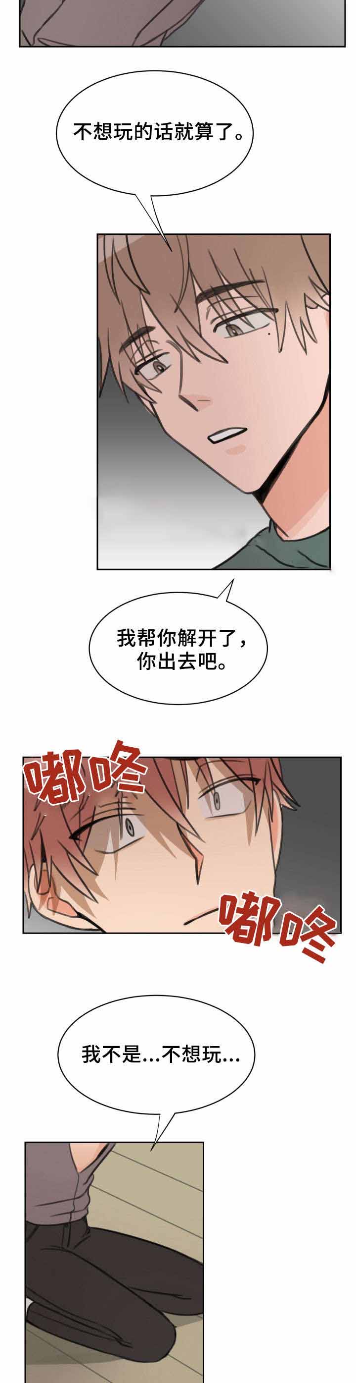 《白月光他哥》漫画最新章节第23话免费下拉式在线观看章节第【5】张图片