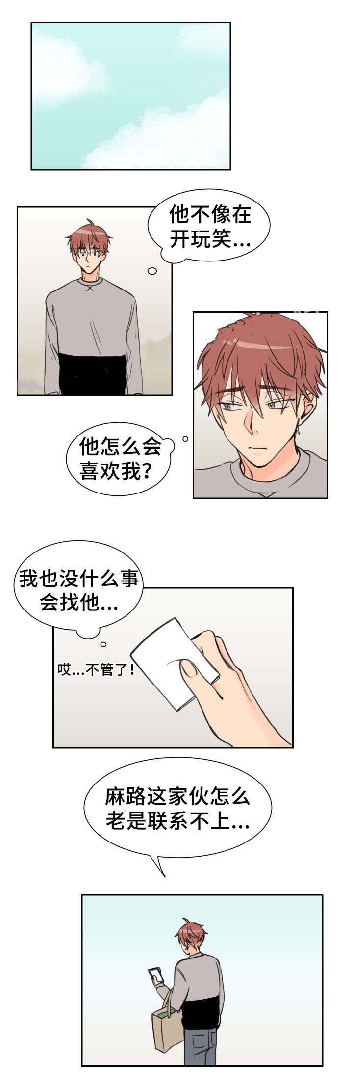 《白月光他哥》漫画最新章节第8话免费下拉式在线观看章节第【3】张图片