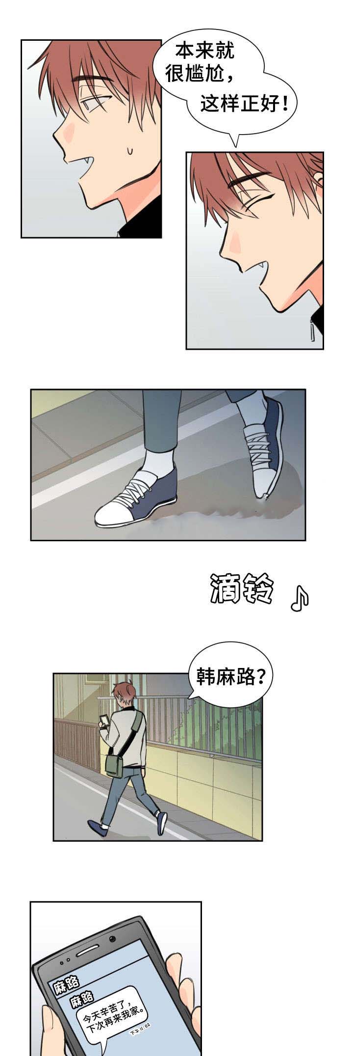 《白月光他哥》漫画最新章节第7话免费下拉式在线观看章节第【3】张图片