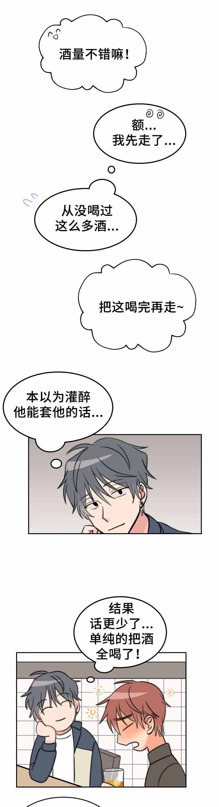 《白月光他哥》漫画最新章节第28话免费下拉式在线观看章节第【2】张图片