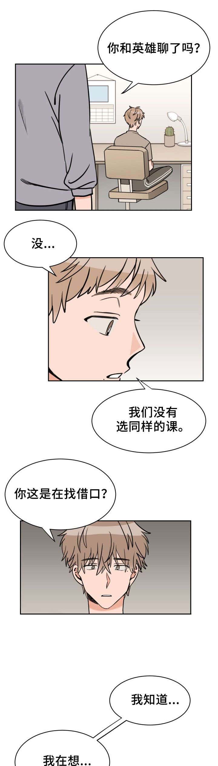 《白月光他哥》漫画最新章节第45话免费下拉式在线观看章节第【9】张图片