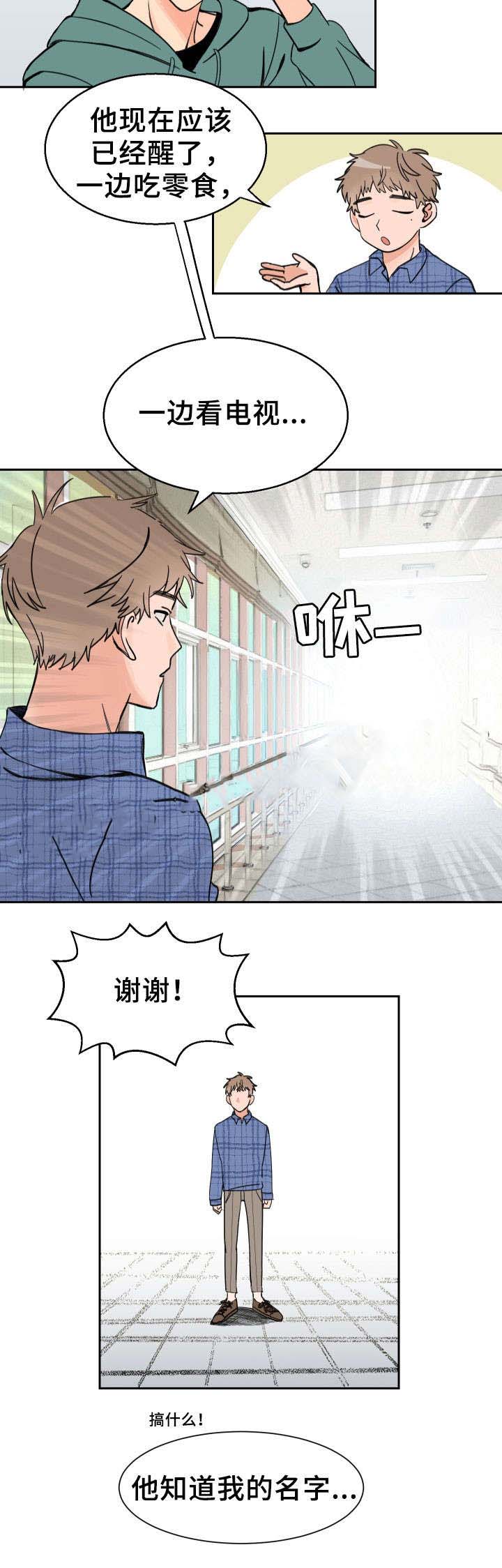 《白月光他哥》漫画最新章节第3话免费下拉式在线观看章节第【6】张图片