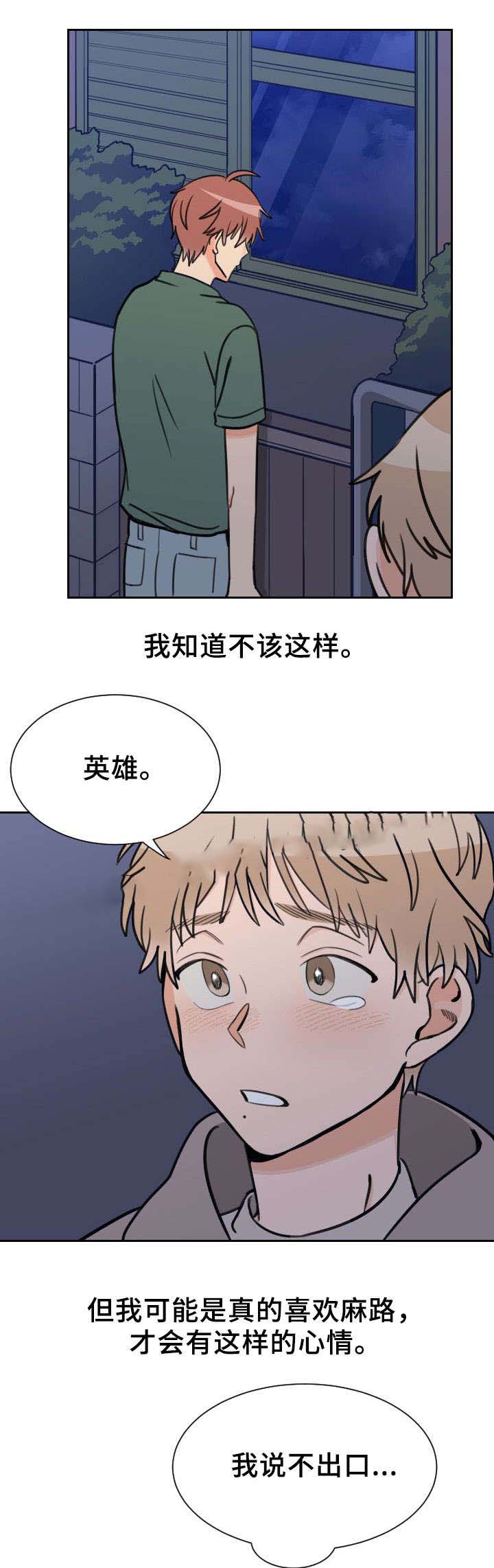 《白月光他哥》漫画最新章节第48话免费下拉式在线观看章节第【6】张图片