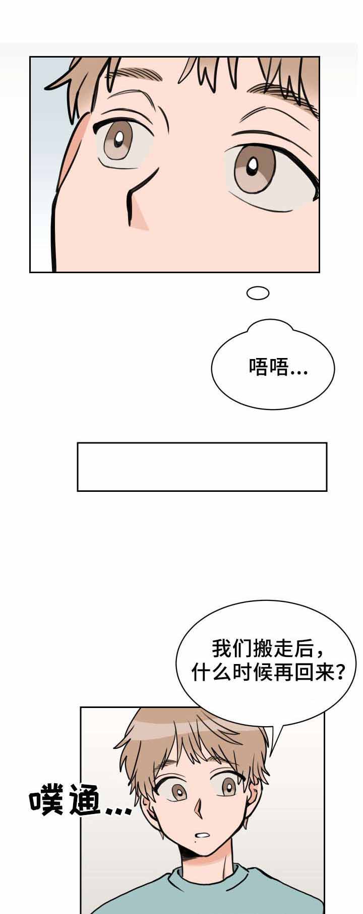 《白月光他哥》漫画最新章节第44话免费下拉式在线观看章节第【1】张图片