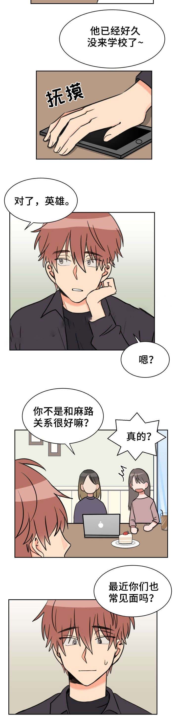 《白月光他哥》漫画最新章节第48话免费下拉式在线观看章节第【11】张图片