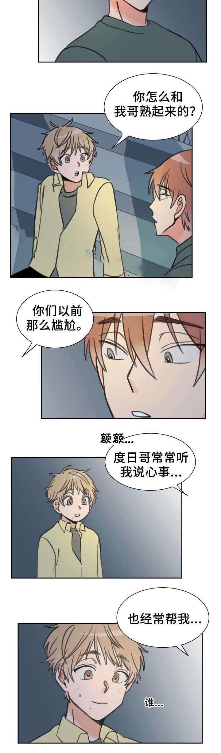 《白月光他哥》漫画最新章节第19话免费下拉式在线观看章节第【7】张图片