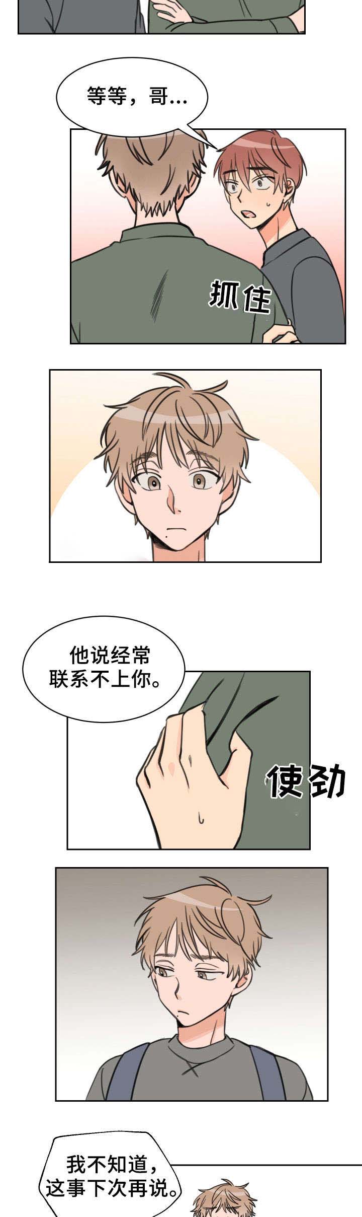 《白月光他哥》漫画最新章节第16话免费下拉式在线观看章节第【6】张图片