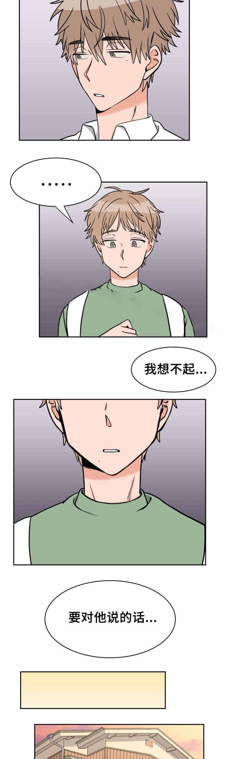 《白月光他哥》漫画最新章节第43话免费下拉式在线观看章节第【5】张图片