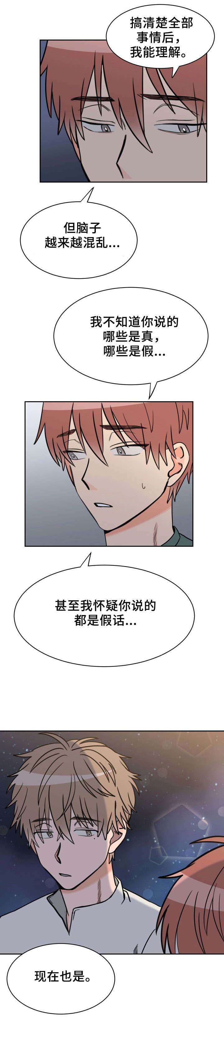 《白月光他哥》漫画最新章节第46话免费下拉式在线观看章节第【5】张图片