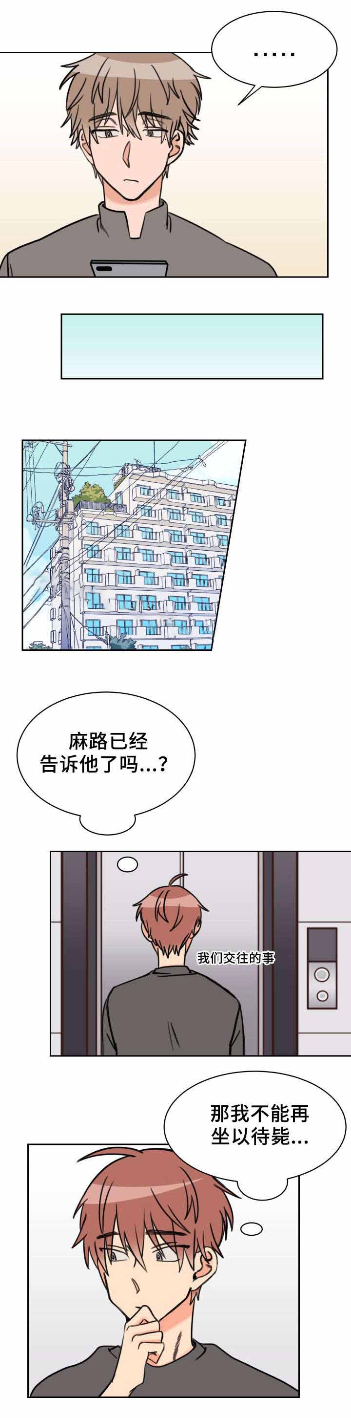 《白月光他哥》漫画最新章节第41话免费下拉式在线观看章节第【5】张图片