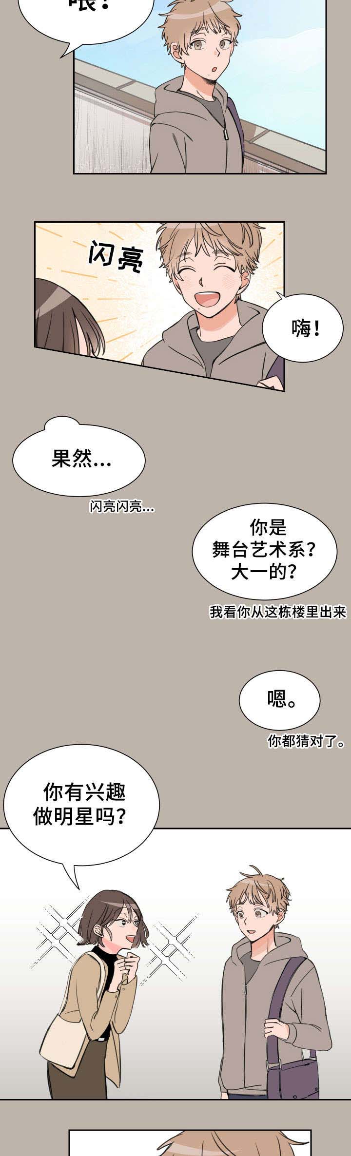 《白月光他哥》漫画最新章节第6话免费下拉式在线观看章节第【2】张图片