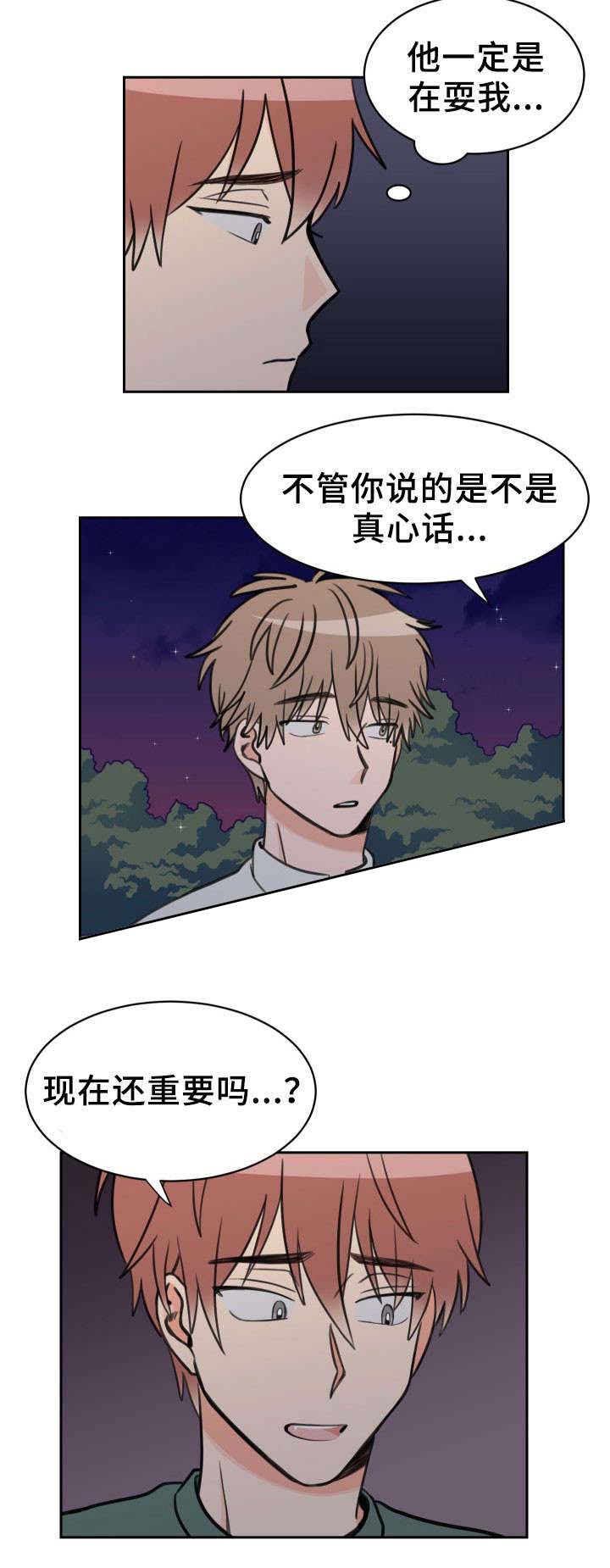 《白月光他哥》漫画最新章节第47话免费下拉式在线观看章节第【2】张图片