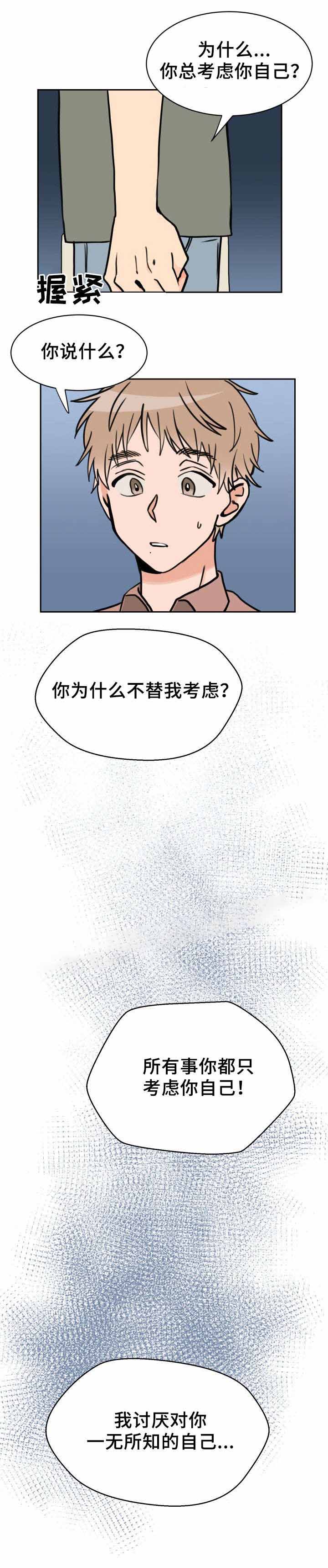 《白月光他哥》漫画最新章节第37话免费下拉式在线观看章节第【5】张图片