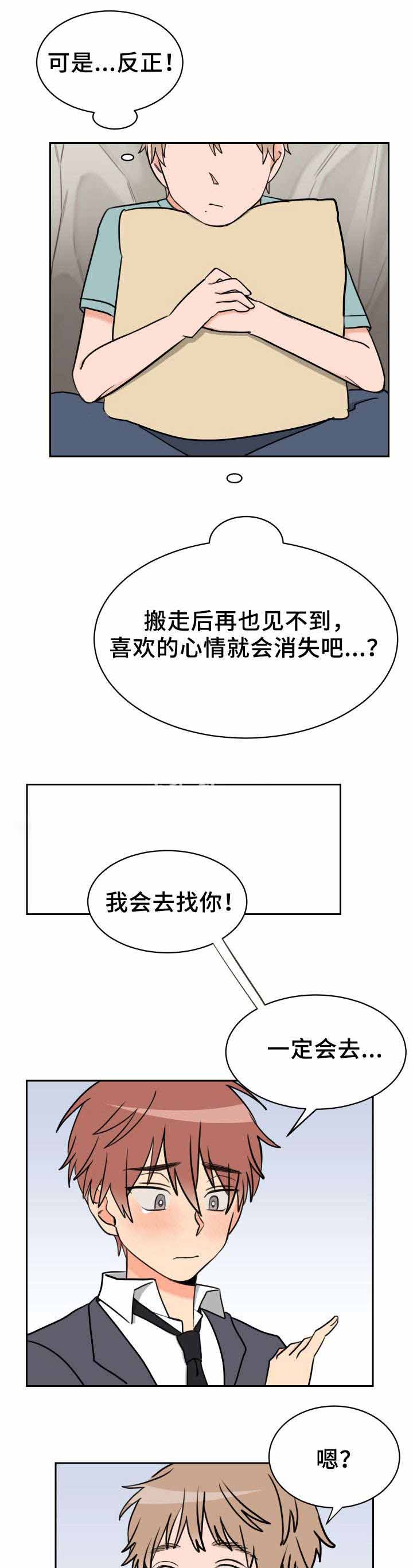 《白月光他哥》漫画最新章节第44话免费下拉式在线观看章节第【3】张图片