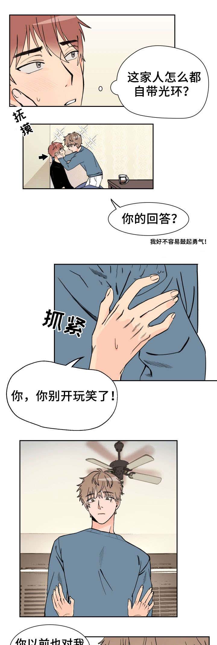 《白月光他哥》漫画最新章节第4话免费下拉式在线观看章节第【2】张图片