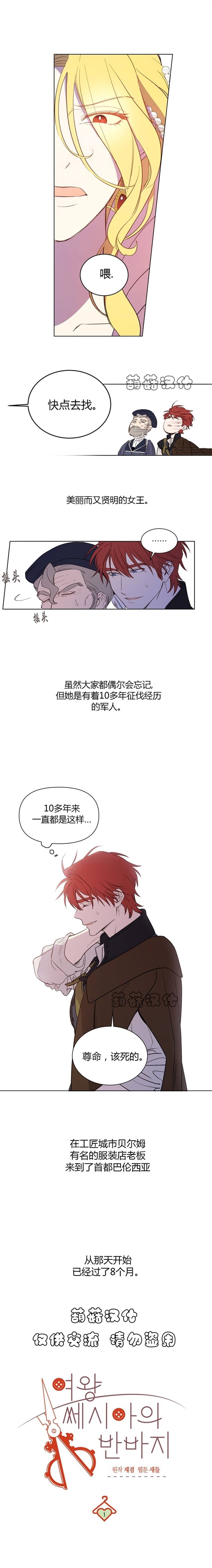 《塞西亚女王的服装设计师》漫画最新章节第1话免费下拉式在线观看章节第【8】张图片