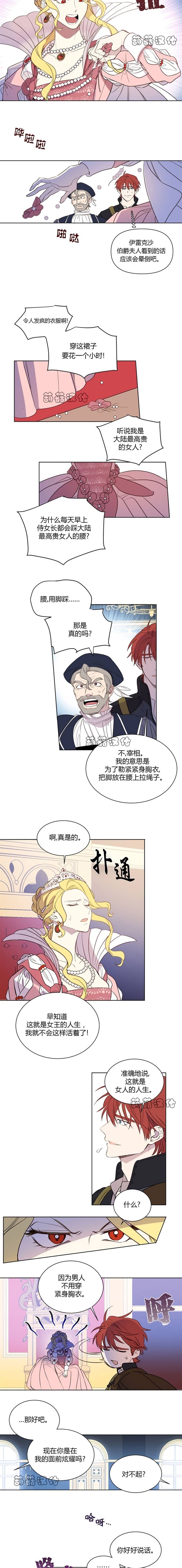 《塞西亚女王的服装设计师》漫画最新章节第1话免费下拉式在线观看章节第【6】张图片