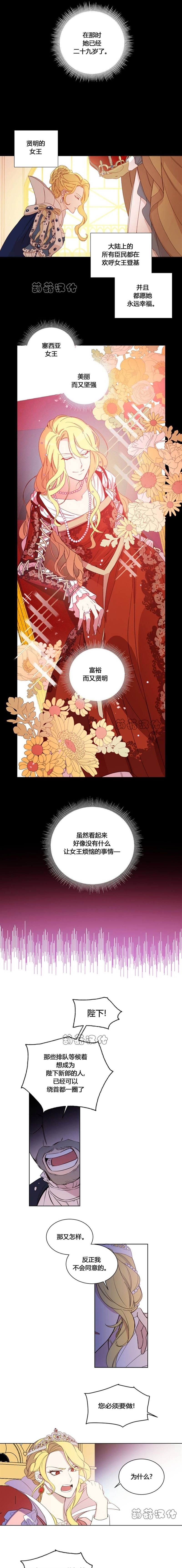 《塞西亚女王的服装设计师》漫画最新章节第1话免费下拉式在线观看章节第【2】张图片