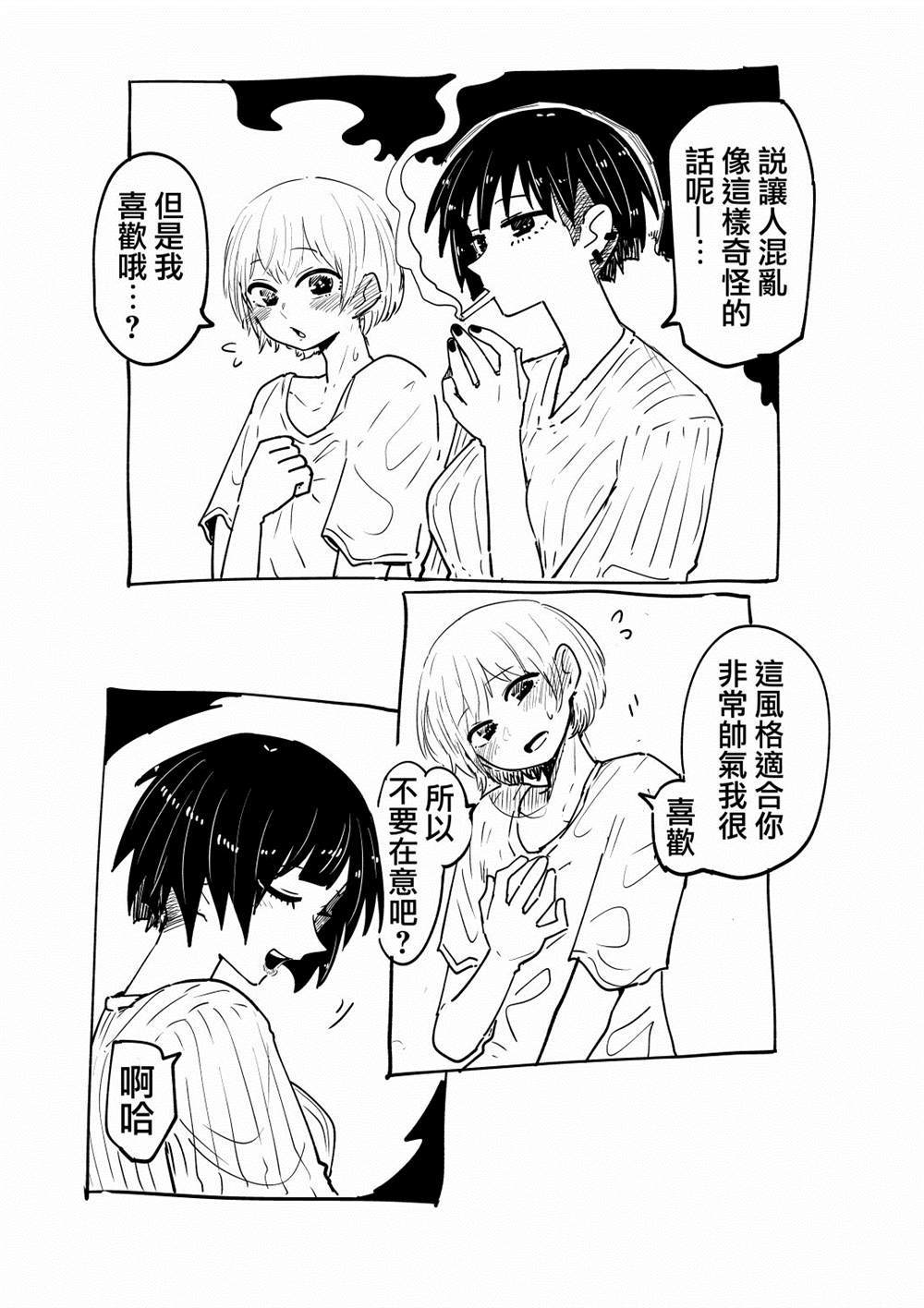 《中性情侣》漫画最新章节第1话免费下拉式在线观看章节第【3】张图片