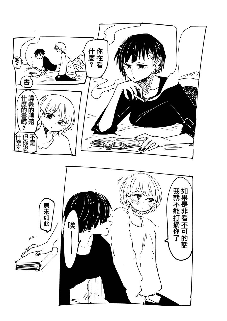 《中性情侣》漫画最新章节第3话免费下拉式在线观看章节第【1】张图片