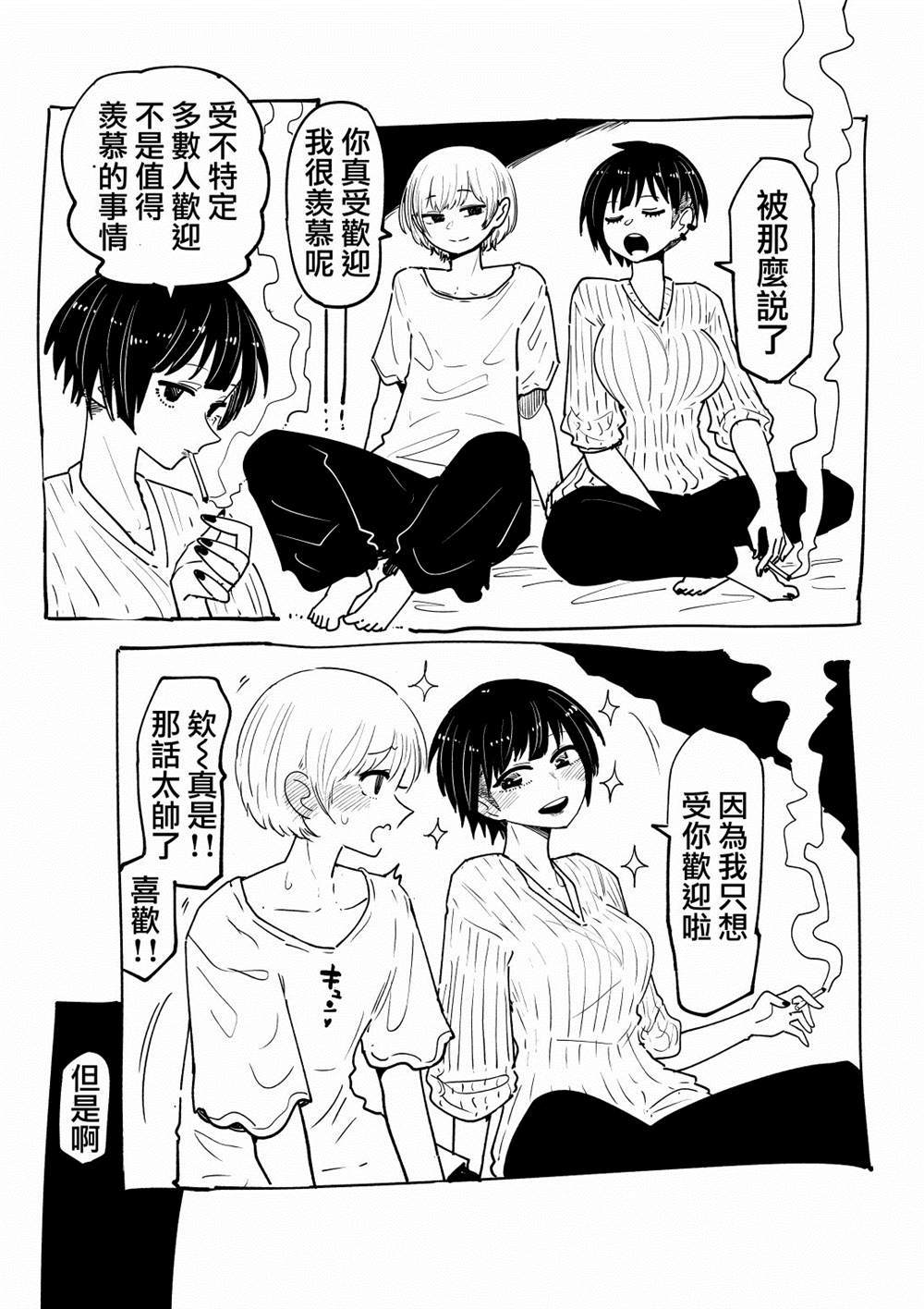 《中性情侣》漫画最新章节第1话免费下拉式在线观看章节第【2】张图片