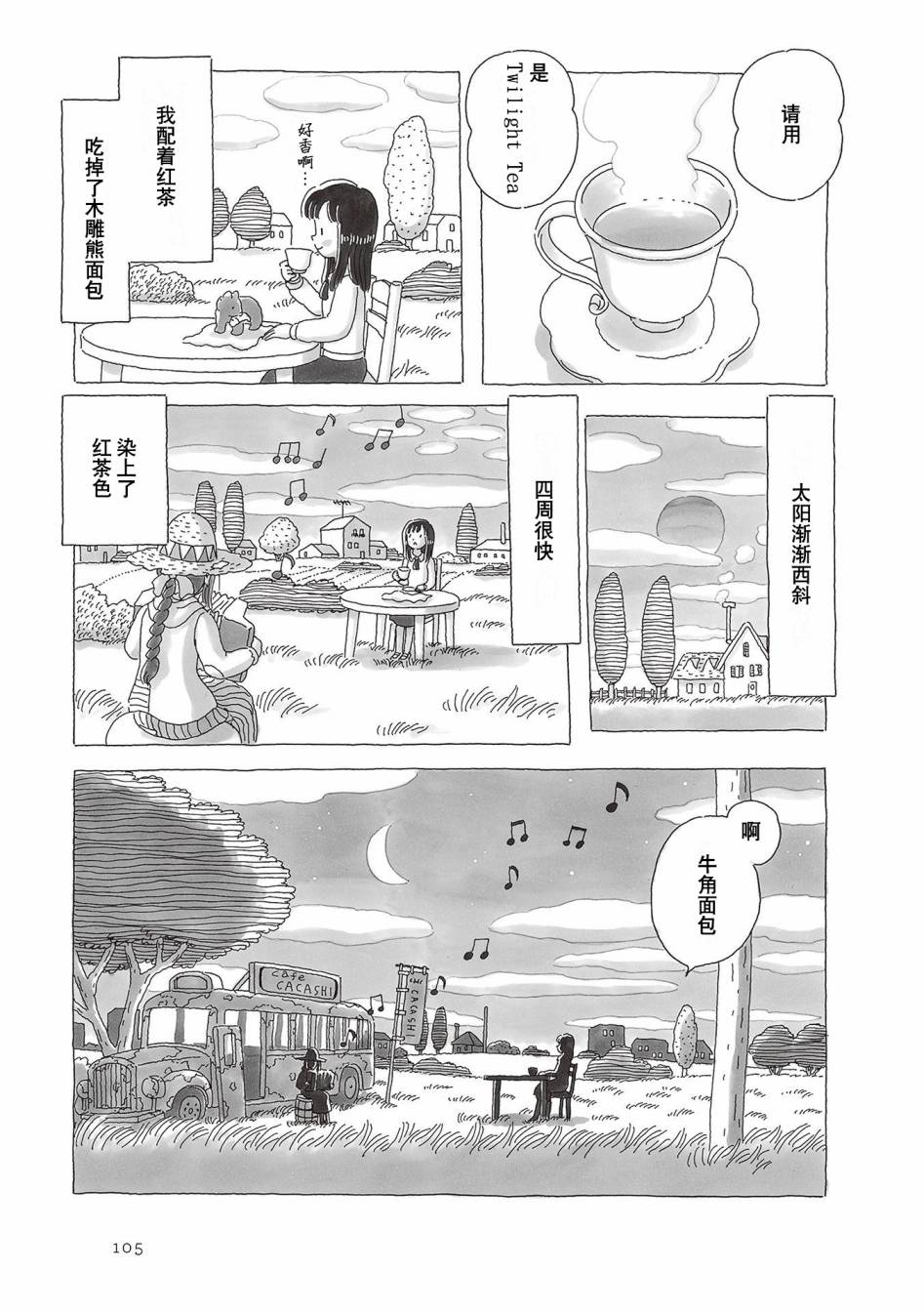 《午后的呵欠》漫画最新章节第59话免费下拉式在线观看章节第【4】张图片