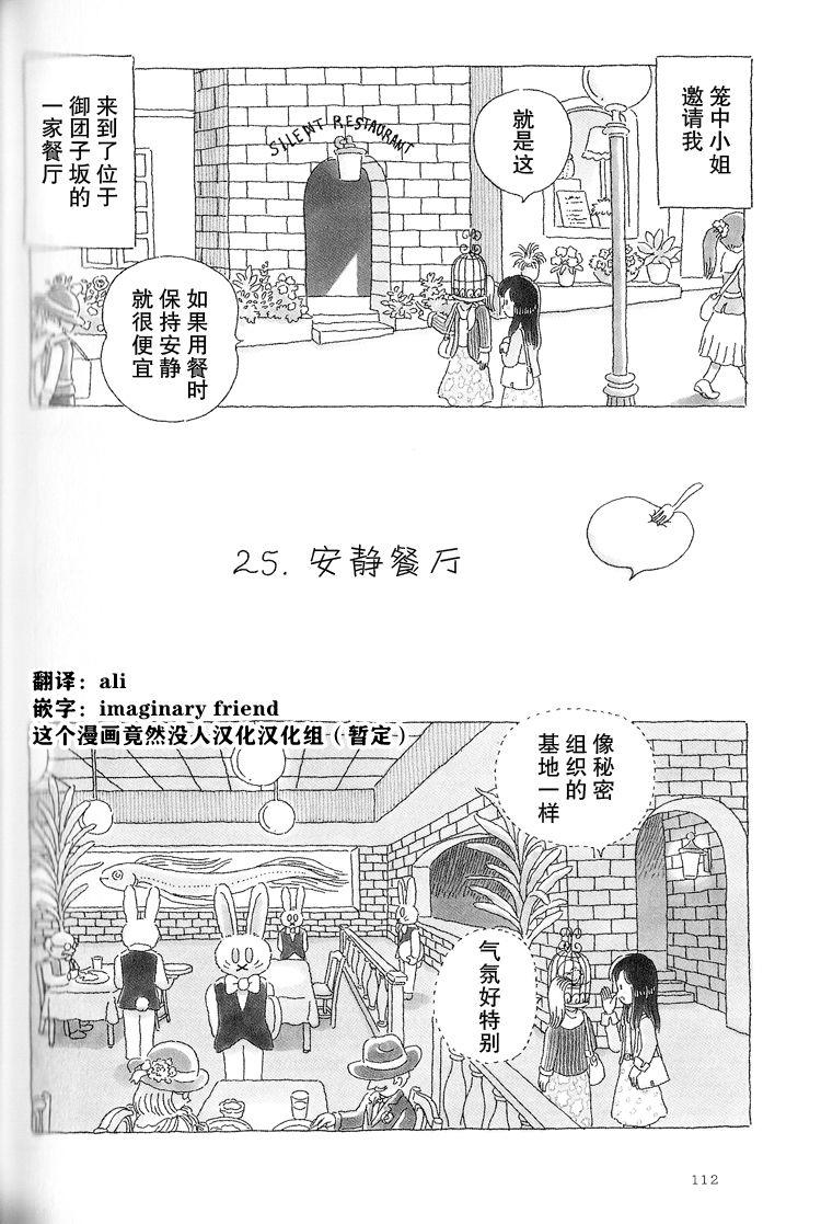 《午后的呵欠》漫画最新章节第25话免费下拉式在线观看章节第【1】张图片