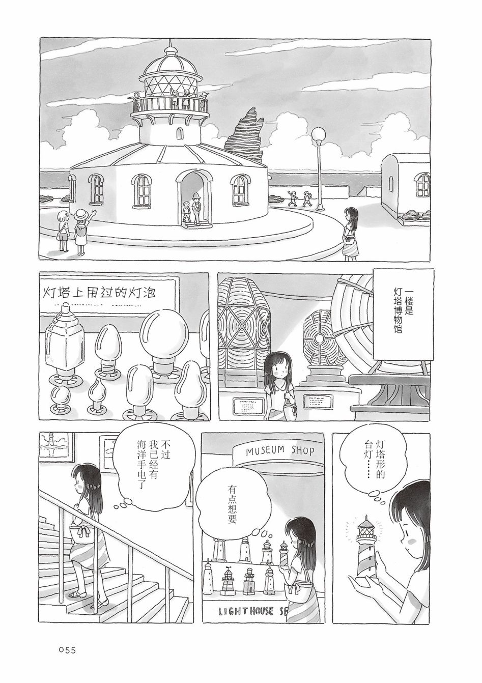 《午后的呵欠》漫画最新章节第48话免费下拉式在线观看章节第【2】张图片