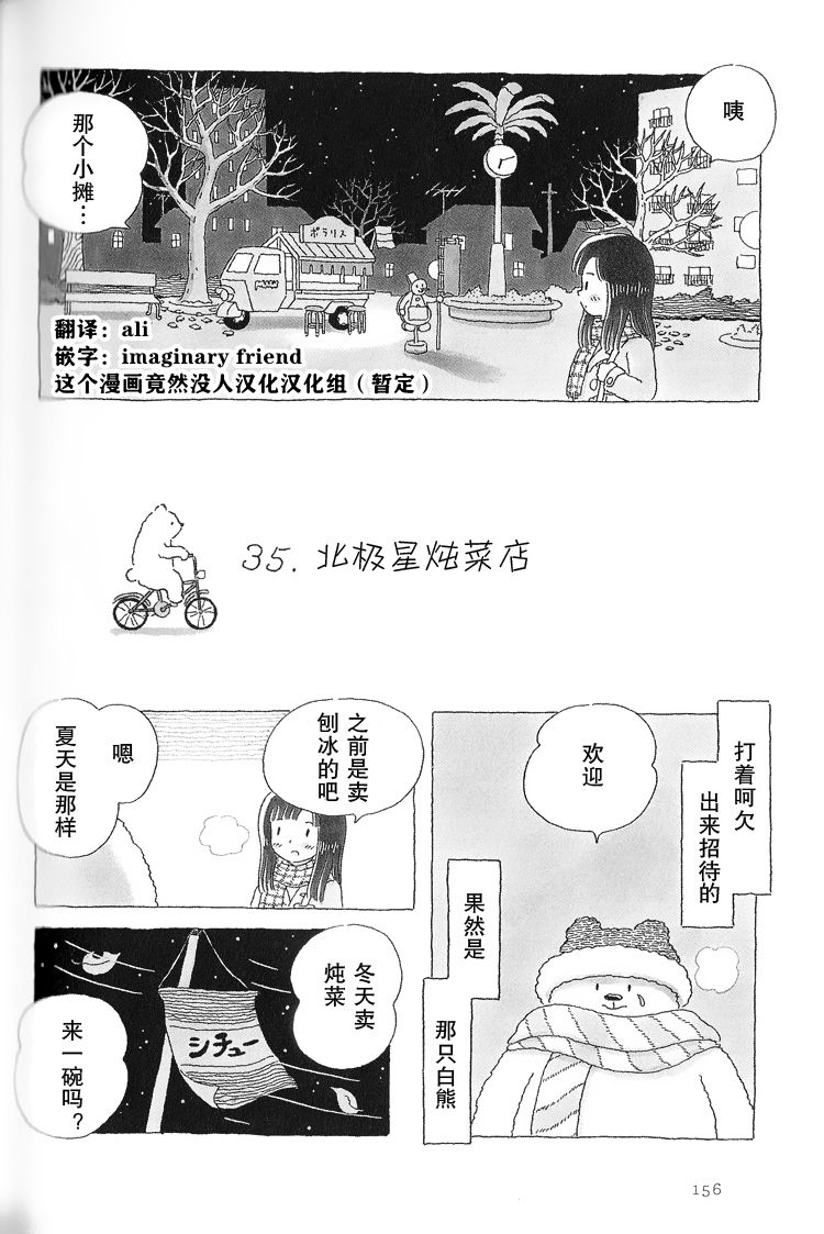 《午后的呵欠》漫画最新章节第35话免费下拉式在线观看章节第【1】张图片