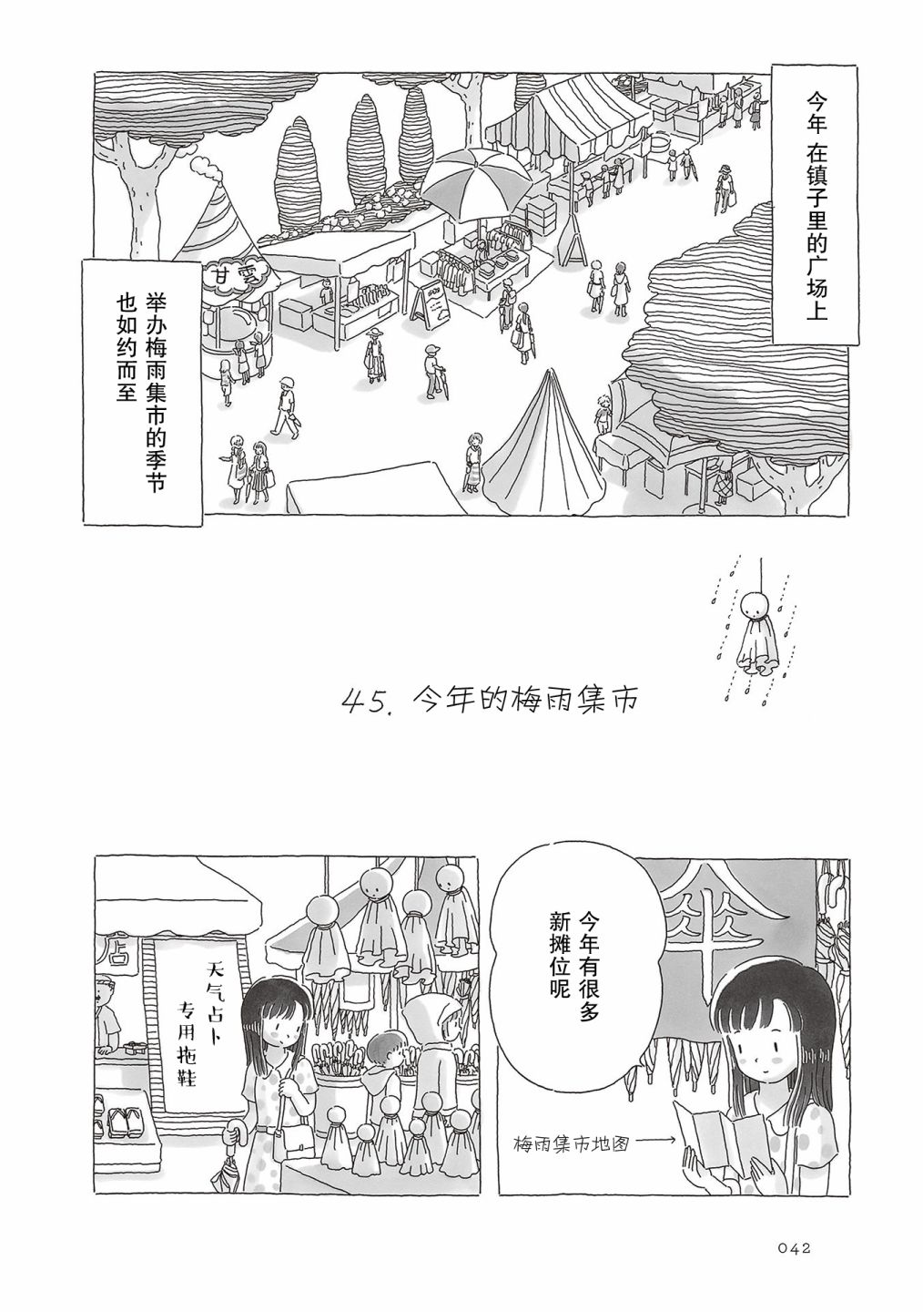 《午后的呵欠》漫画最新章节第45话免费下拉式在线观看章节第【3】张图片