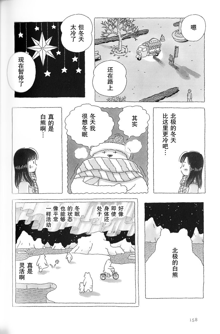 《午后的呵欠》漫画最新章节第35话免费下拉式在线观看章节第【3】张图片