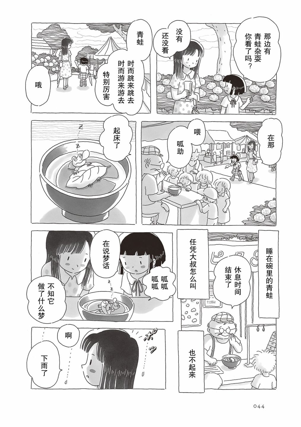 《午后的呵欠》漫画最新章节第45话免费下拉式在线观看章节第【5】张图片