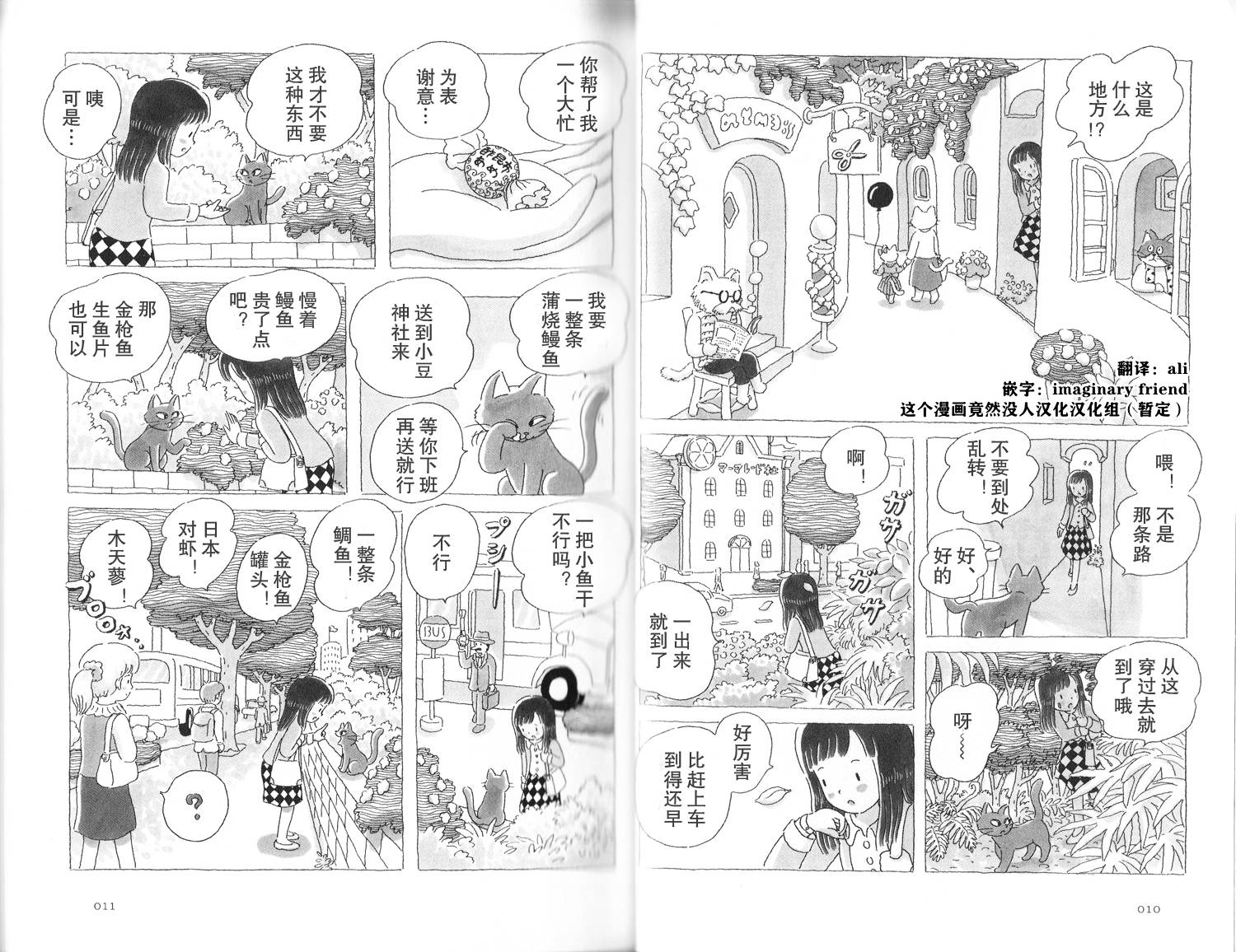 《午后的呵欠》漫画最新章节第1话免费下拉式在线观看章节第【8】张图片
