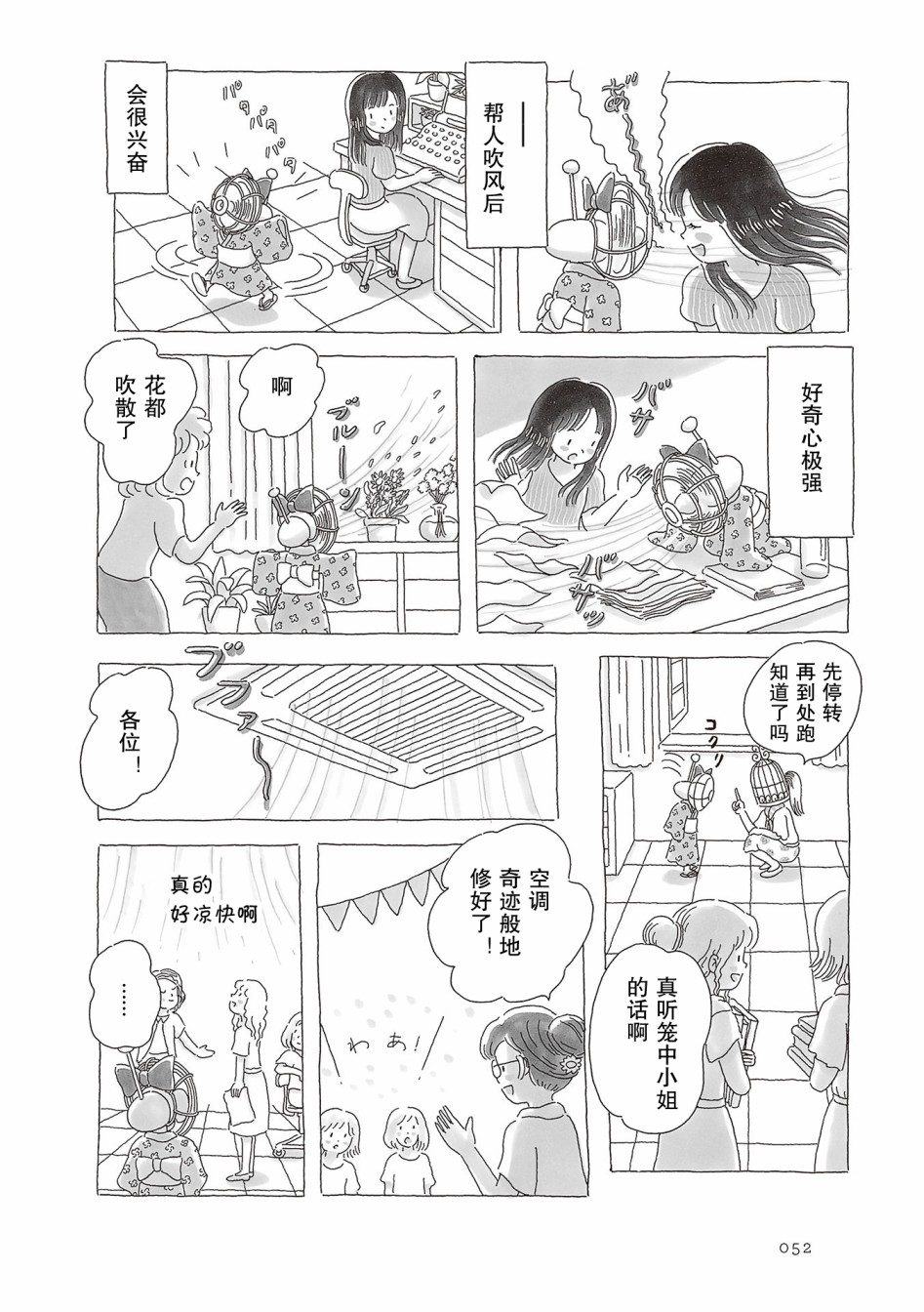 《午后的呵欠》漫画最新章节第47话免费下拉式在线观看章节第【3】张图片