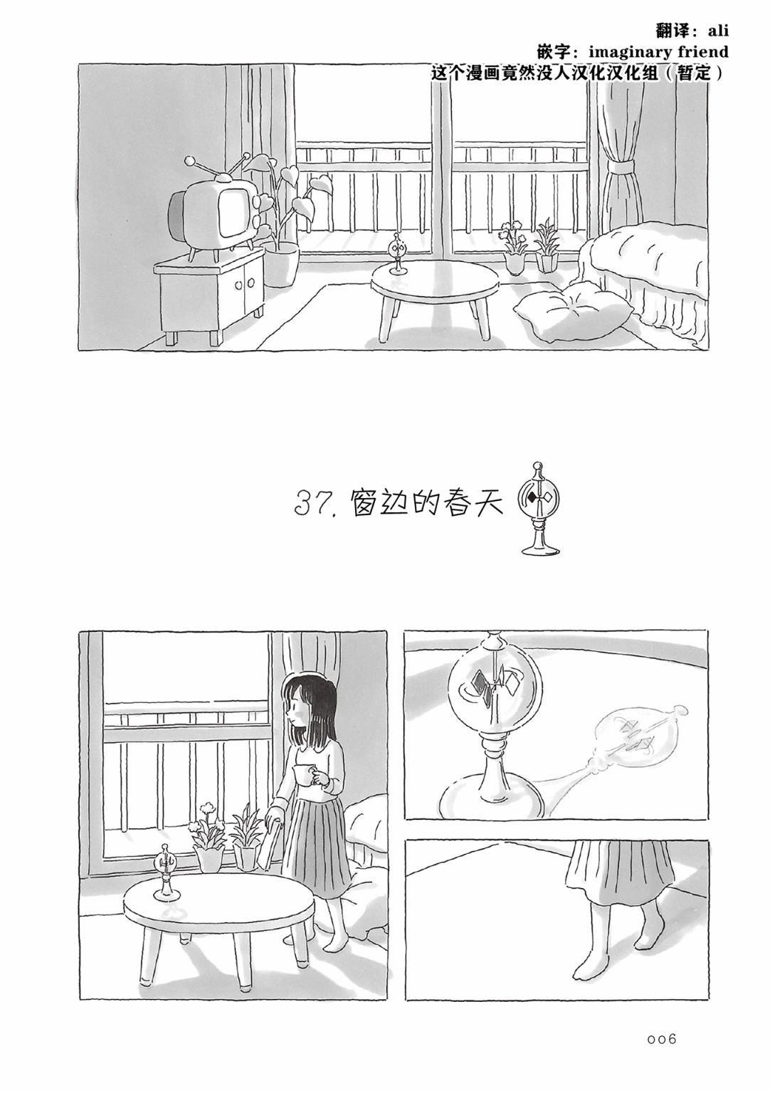 《午后的呵欠》漫画最新章节第37话免费下拉式在线观看章节第【6】张图片