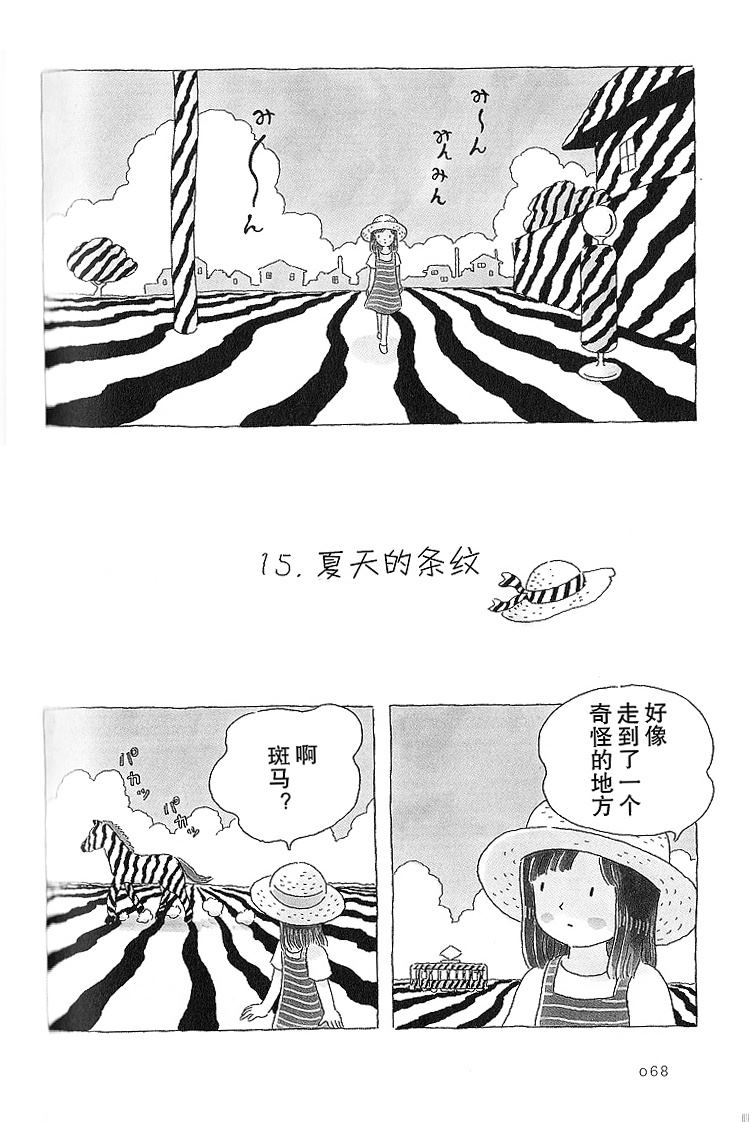 《午后的呵欠》漫画最新章节第15话免费下拉式在线观看章节第【1】张图片