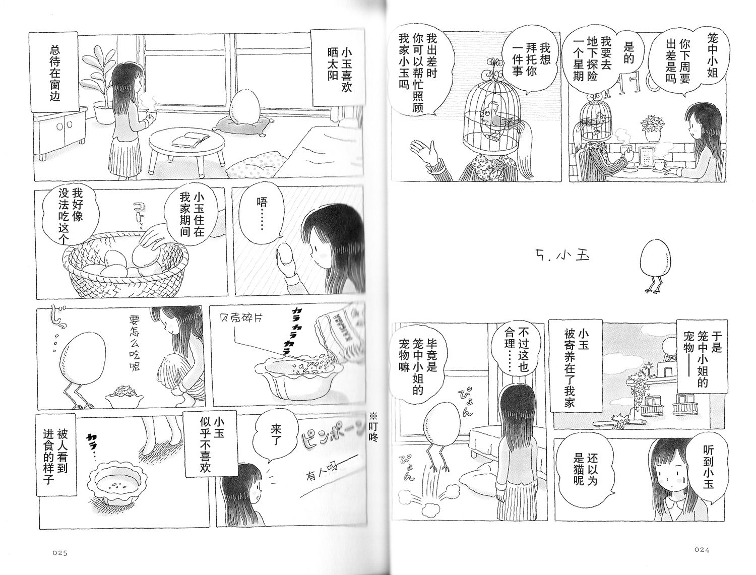 《午后的呵欠》漫画最新章节第5话免费下拉式在线观看章节第【1】张图片