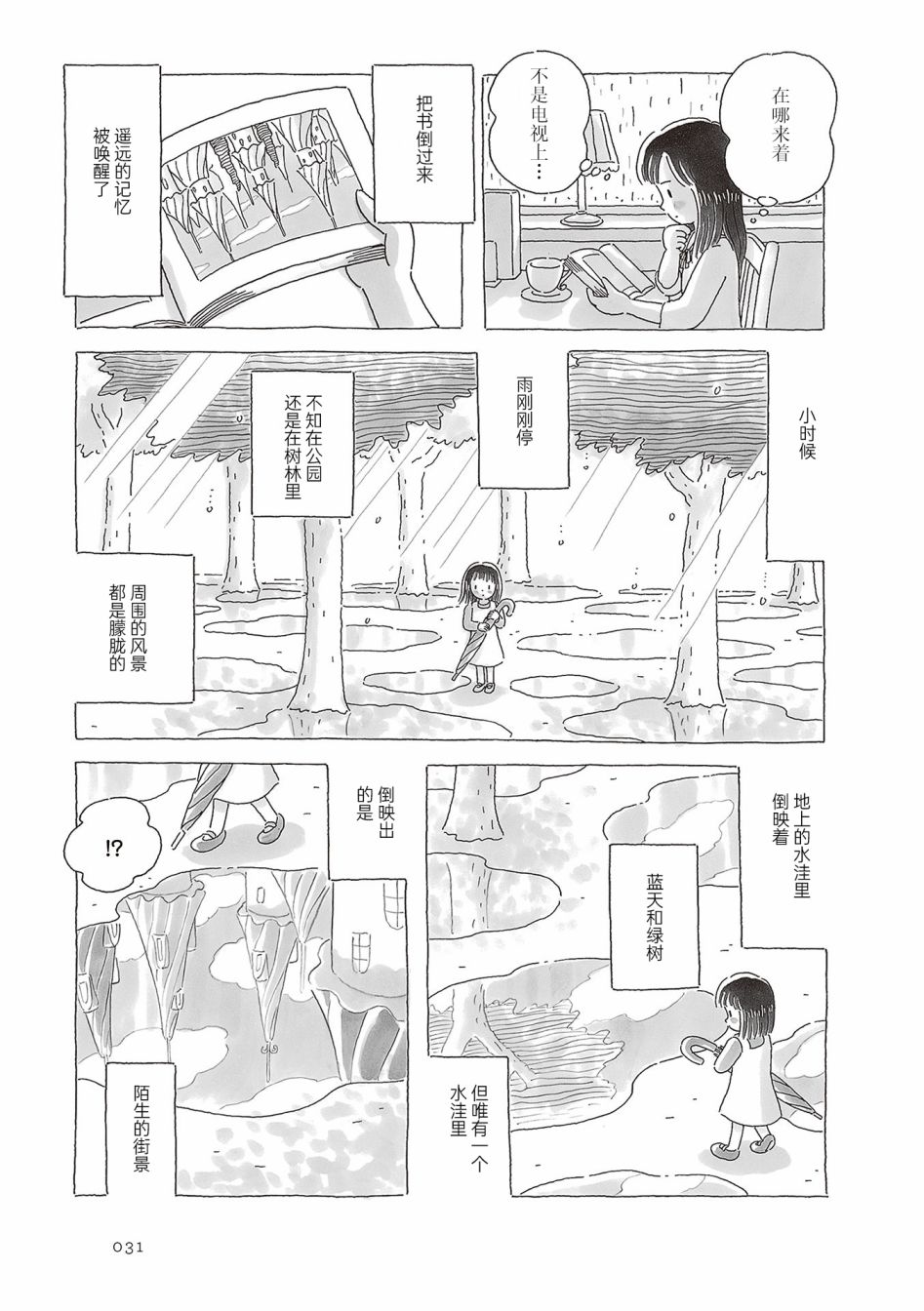 《午后的呵欠》漫画最新章节第43话免费下拉式在线观看章节第【2】张图片