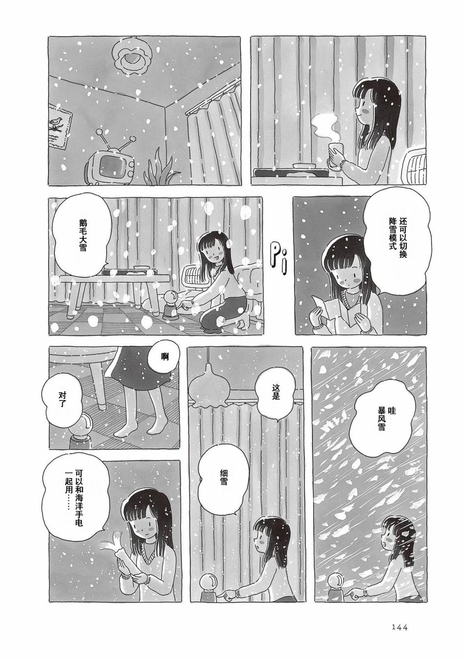 《午后的呵欠》漫画最新章节第68话免费下拉式在线观看章节第【3】张图片