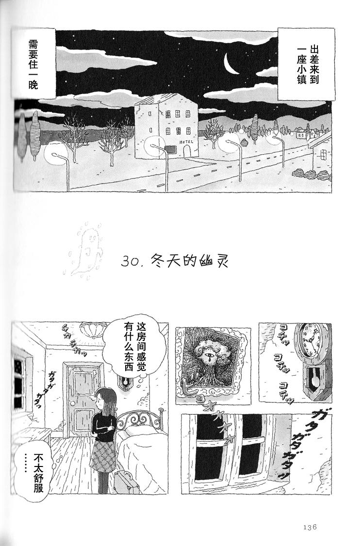 《午后的呵欠》漫画最新章节第30话免费下拉式在线观看章节第【1】张图片