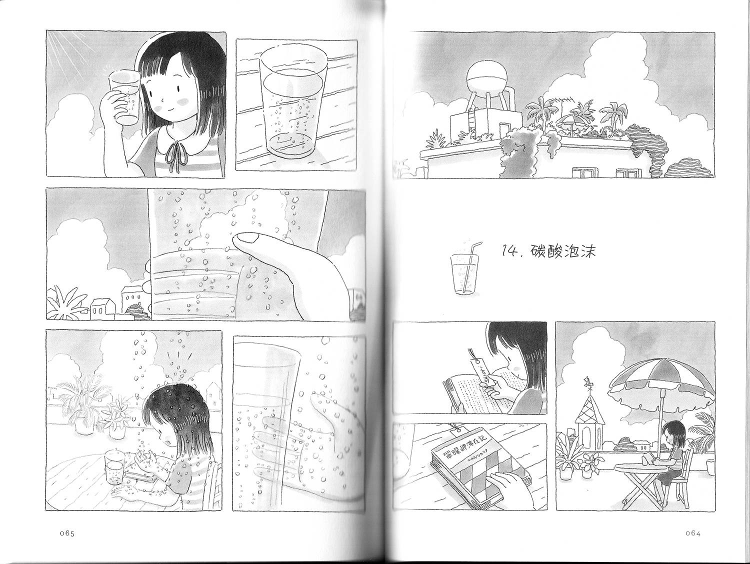 《午后的呵欠》漫画最新章节第14话免费下拉式在线观看章节第【1】张图片