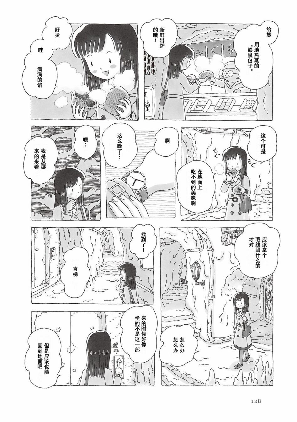 《午后的呵欠》漫画最新章节第64话免费下拉式在线观看章节第【3】张图片