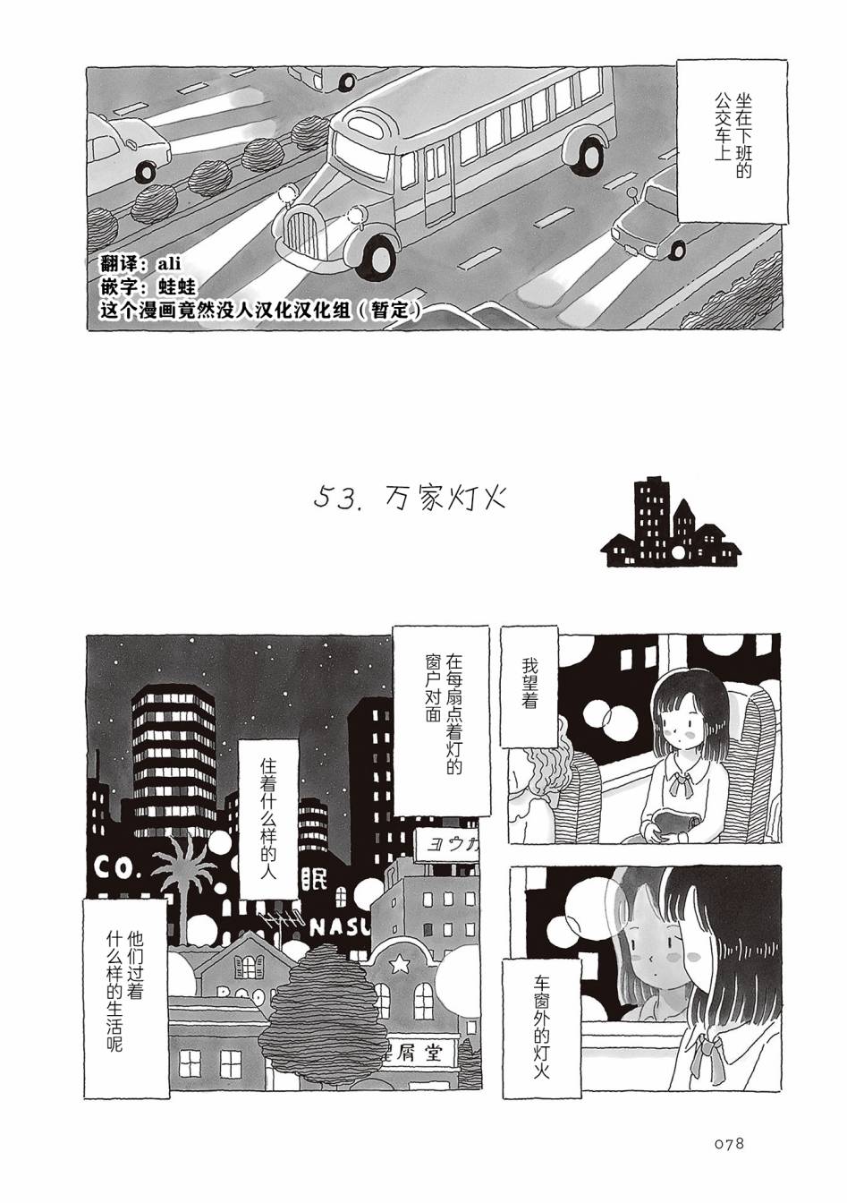 《午后的呵欠》漫画最新章节第53话免费下拉式在线观看章节第【3】张图片