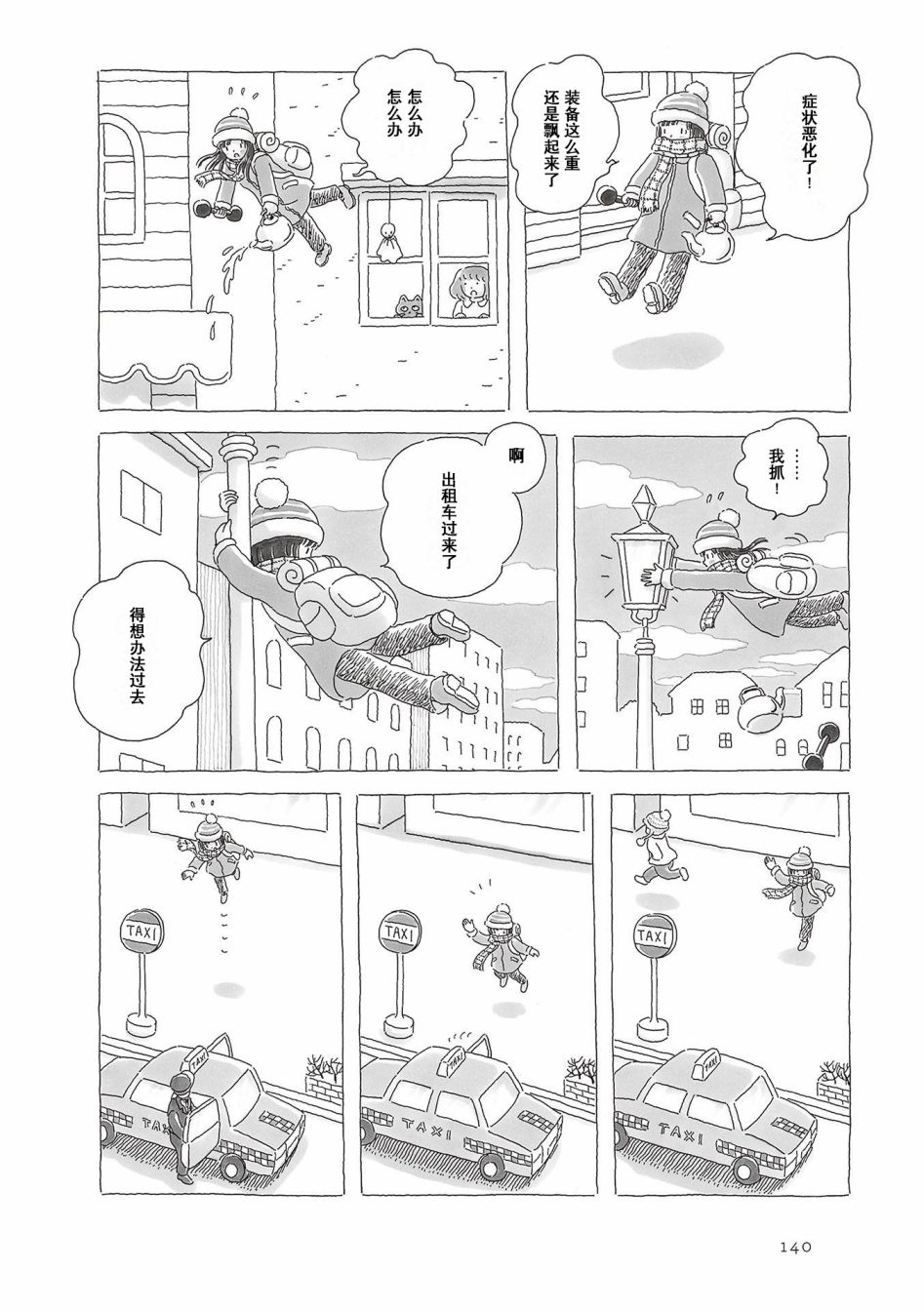 《午后的呵欠》漫画最新章节第67话免费下拉式在线观看章节第【3】张图片