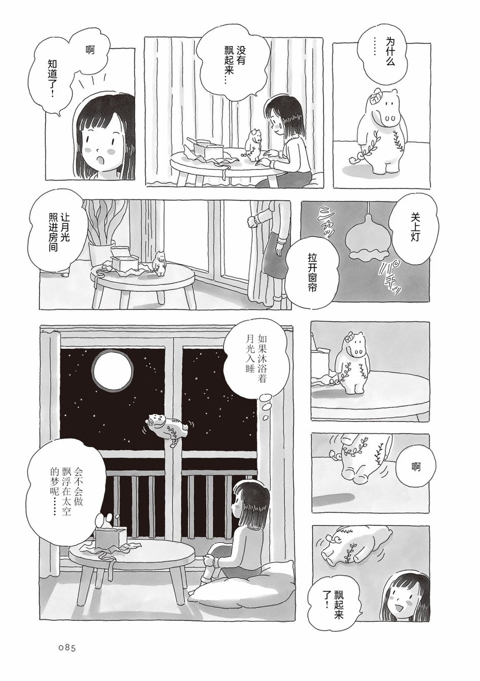 《午后的呵欠》漫画最新章节第54话免费下拉式在线观看章节第【4】张图片